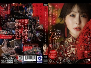 dldss-509 | 4k (2026) | naho ozawa